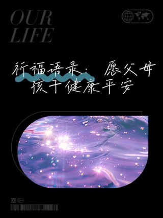 过年寺庙为家人祈福的话语 愿家人身体健康