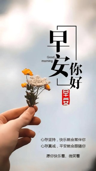 早安励志文案|早安，每一天都是一个新的起点