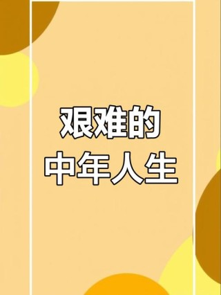 感慨职场中年危机