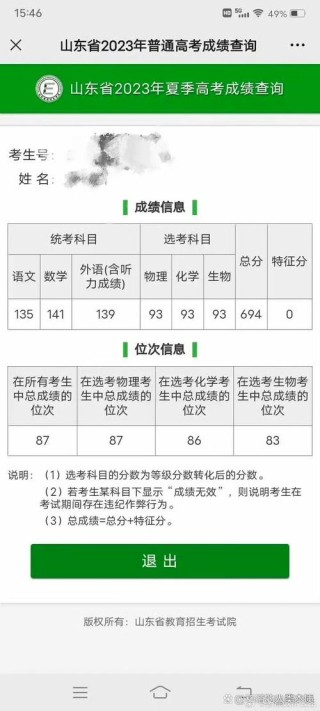 山东高考一分一段表在哪里查（2026最新查询入口）