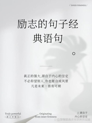 名人名言励志语录经典短句，经典励志语录，名人名言短句激励人生