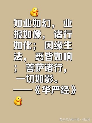 《华严经 》语录