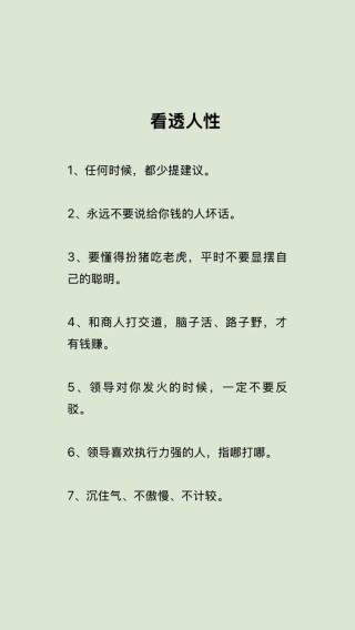 《呻吟语》十句名言，看透人性，直指人心！