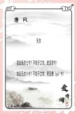 跟随十首带“衣”字唯美意境诗词，带你看尽世上所有的唯美和空灵