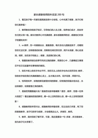 高情商的家长感谢老师语言，高情商家长感激教师之言的温馨表达