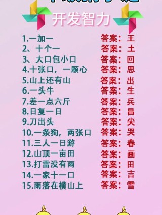 一上一下 （打一字）
