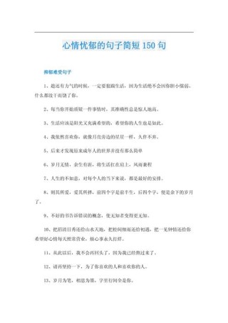 很郁闷的心情说说短句 心里很郁闷的句子