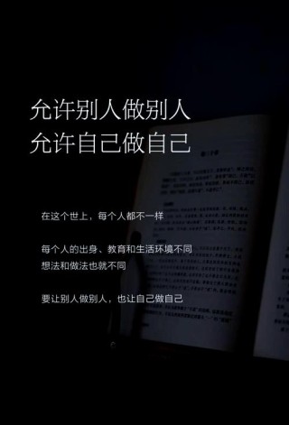 你越做自己，就越有吸引力