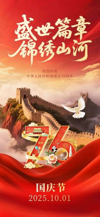 国庆日我们收获感动