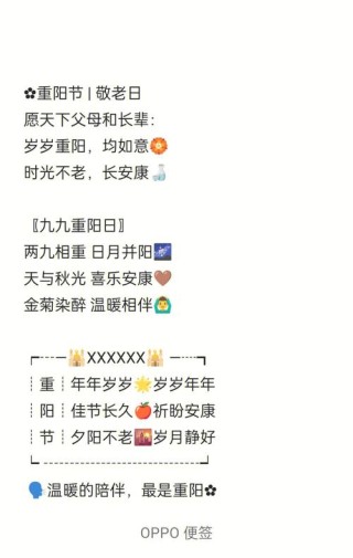 九九重阳节祝福语：温情融融，亲友团聚共度美好时光