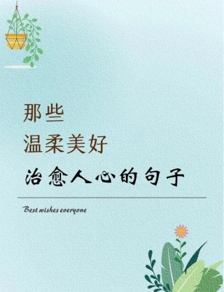 温暖的句子，多想和你一起分享