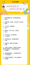 100句精彩的名人名言，100句名人名言精选集