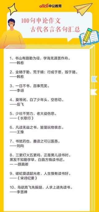100句精彩的名人名言，100句名人名言精选集