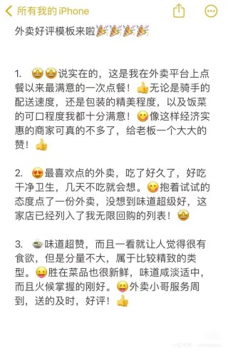 有趣的外卖好评回复大全