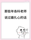 6句话，送给正在焦虑的年轻教师