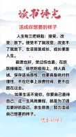 你凭什么要过上你想要的生活?励志文章
