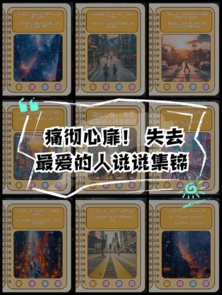 错过了最爱的那个人说说