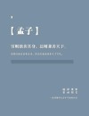 二九不是十八，三八不是二十四，四七不是二十八，五六不是三十。 （打《孟子》一句）