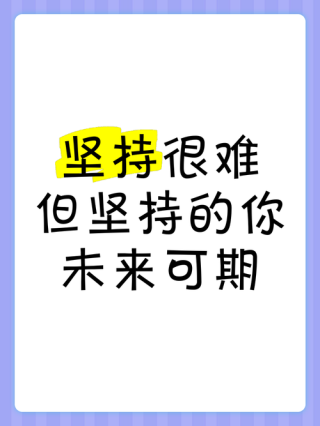 你们的热情是我坚持的动力