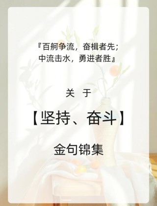 一组关于坚持不懈的格言警句：恒心之树，结黄金之果