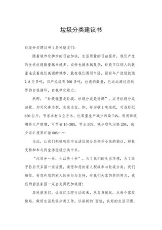 “小手拉大手，垃圾分类齐动手”——垃圾分类倡议书