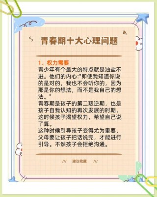 青春期叛逆心理
