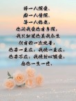 致深爱的人：爱你依然，牵挂永远