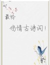 12句伤感的诗词，说透人生悲欢离合，一读就无限伤感