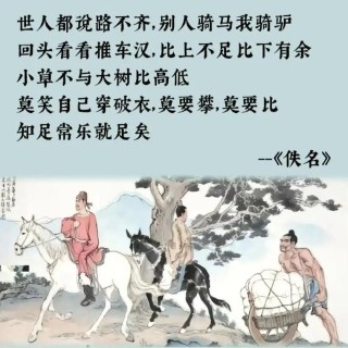 500句常用俗语谚语集锦：骑牛不怕牛身大，骑马不怕马头高