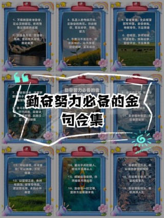 勤奋的名言警句，勤奋铸就成功，名言警句集锦