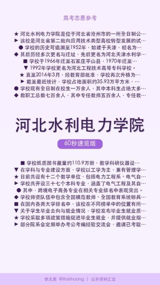 河北水利电力学院在湖南录取位次、分数线、招生人数「2023-2025招生计划」