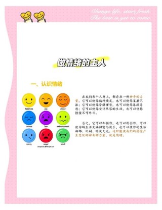 学着做情绪的主人