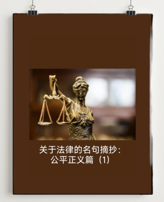 看得见的正义中的格言 看得见的正义才是真正的正义内涵是什么意思