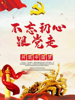 不忘初心
