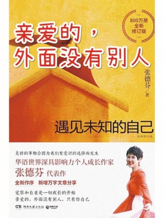 遇见未知的自己