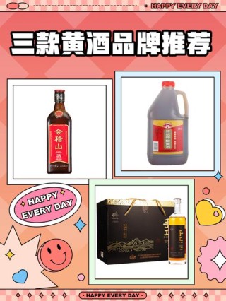 聊一聊黄酒的风味