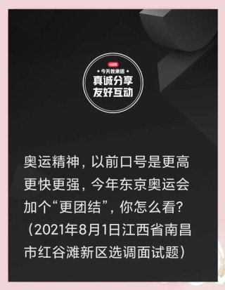 “更快、更高、更强、更团结”，奥林匹克格言108年首次更新