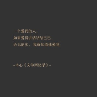 当你爱我的时候语录（当你爱我时我不爱你当我爱上你时）