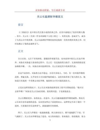 三国描写关羽的短句（描写关羽的名句古诗）