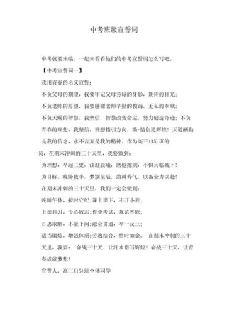 武威中考冲刺动员誓词