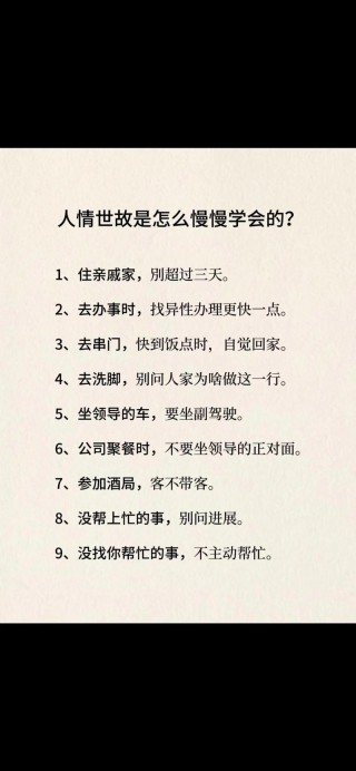 人际交往中的20句经验之谈，牢记在心，少走弯路