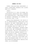 励志作文：残疾人成才的启示?励志文章