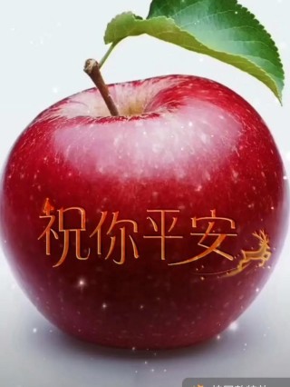 平安夜送苹果朋友圈经典文案 平安夜送苹果祝福语短句大全