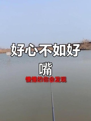 一张好嘴，不如一颗好心