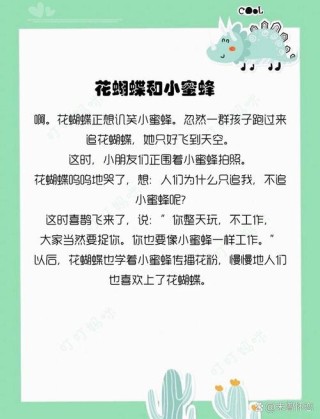 《蝴蝶与蜜蜂》散文诗