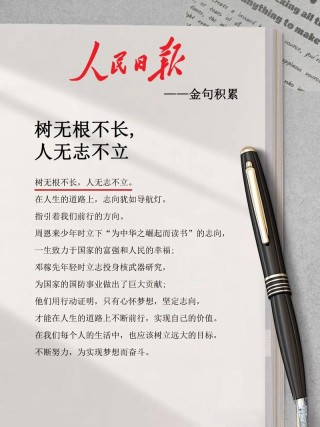 我们要做树，挺拔，向上，不惧风雨‖励志名言