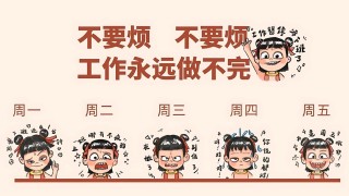 上班族们，少做这5件事