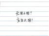 在无用之用中超越自己?励志文章