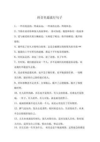 抖音上最火的经典语录