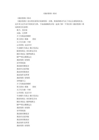 好想你歌词短句摘抄（好想你歌词短句摘抄大全图片）